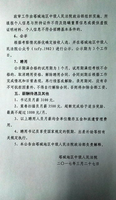 東陵區司法局最新招聘信息全面解析