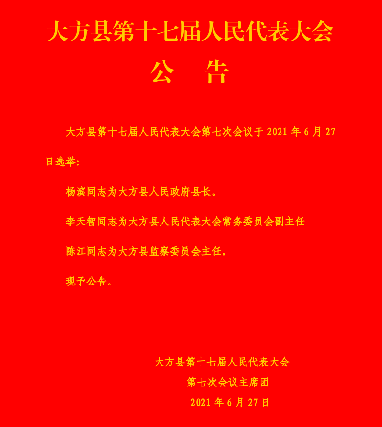 大方縣數據和政務服務局人事任命，構建高效政務體系的重大舉措