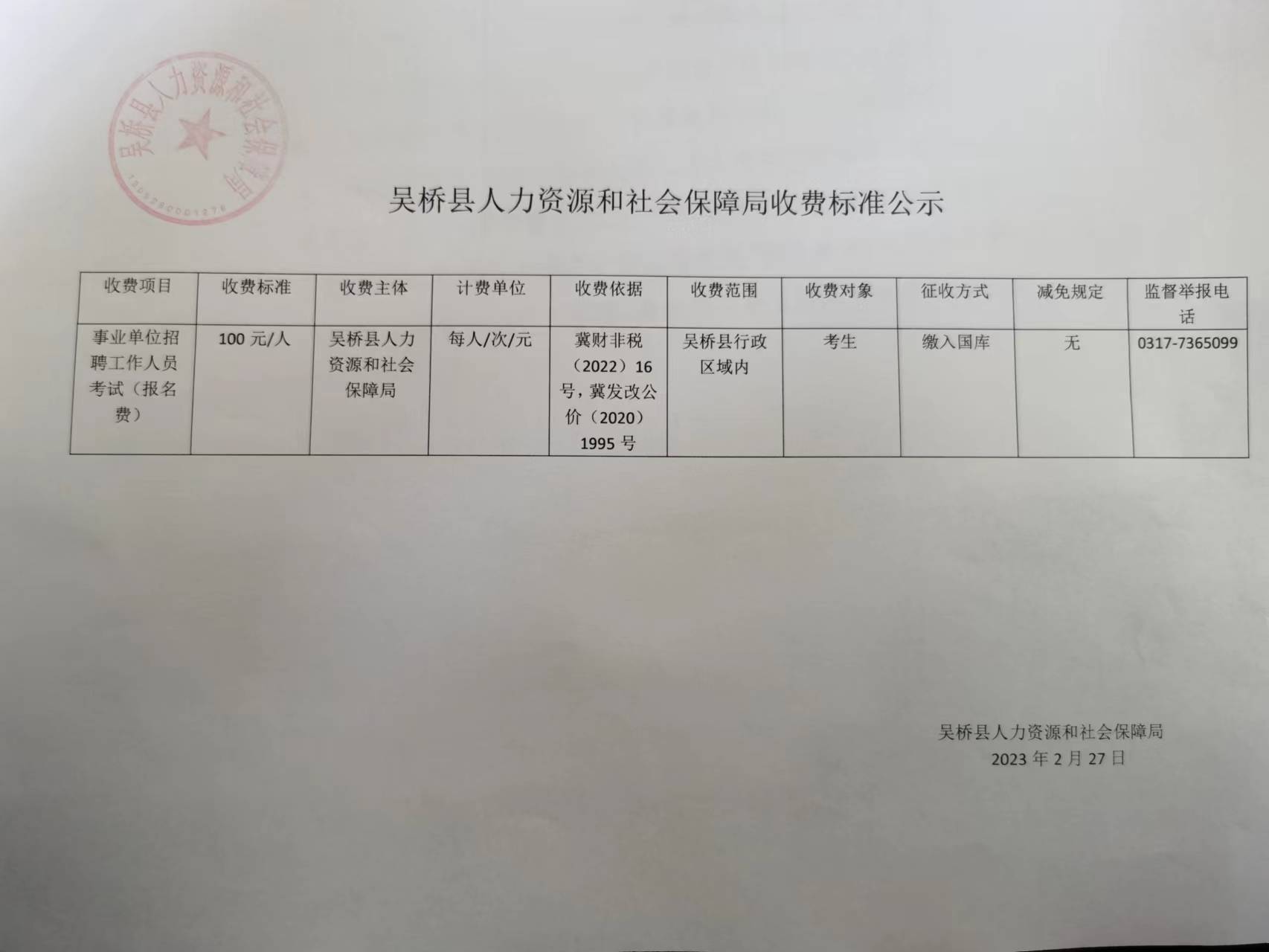 安次區人力資源和社會保障局最新項目概覽與動態