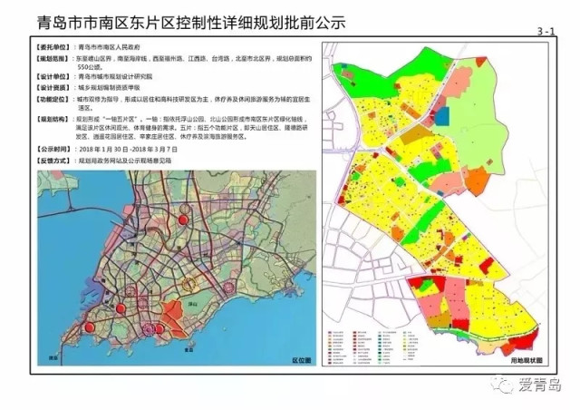 青島市農業局最新發展規劃概覽