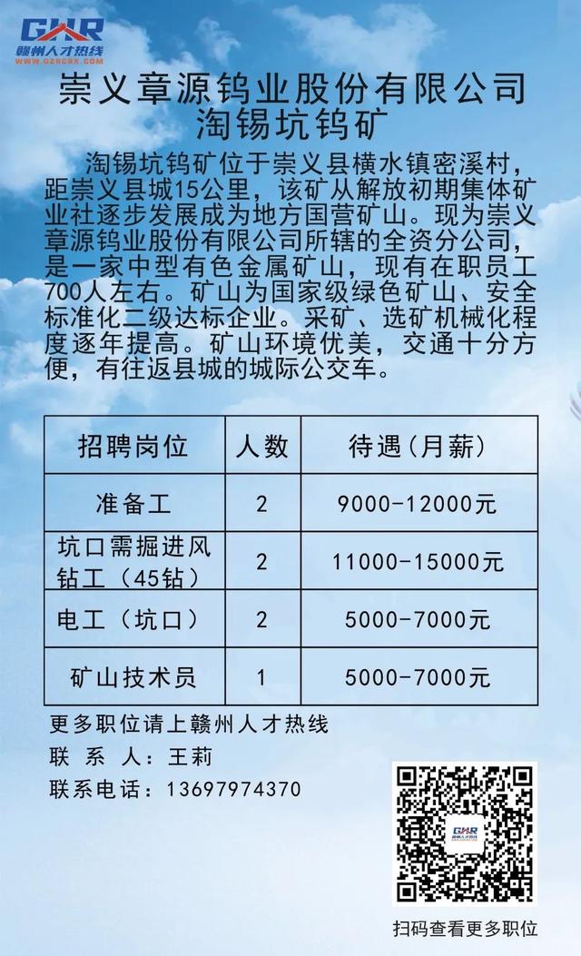 崇義縣教育局最新招聘公告概覽