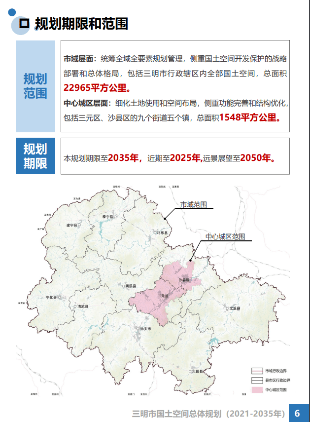 三明市規劃管理局最新發展規劃揭曉