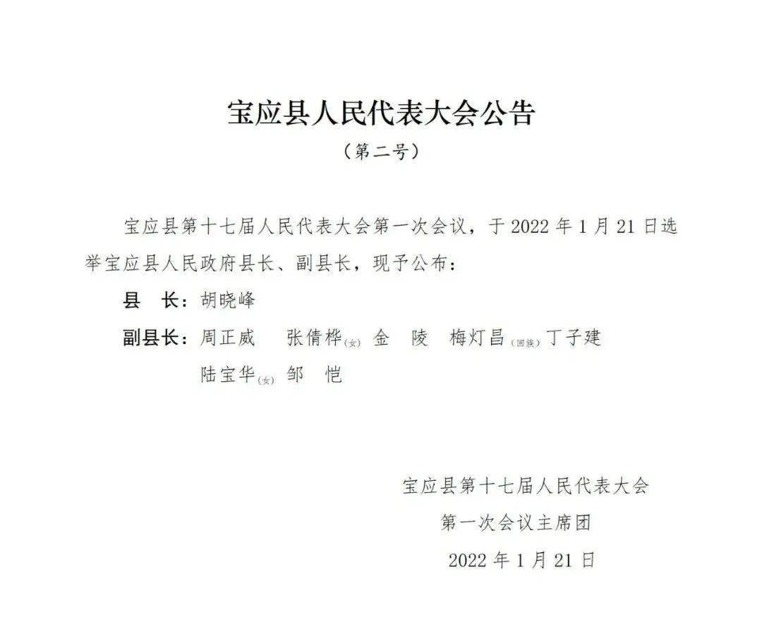 寶應縣統計局人事任命揭曉，開啟統計事業新篇章