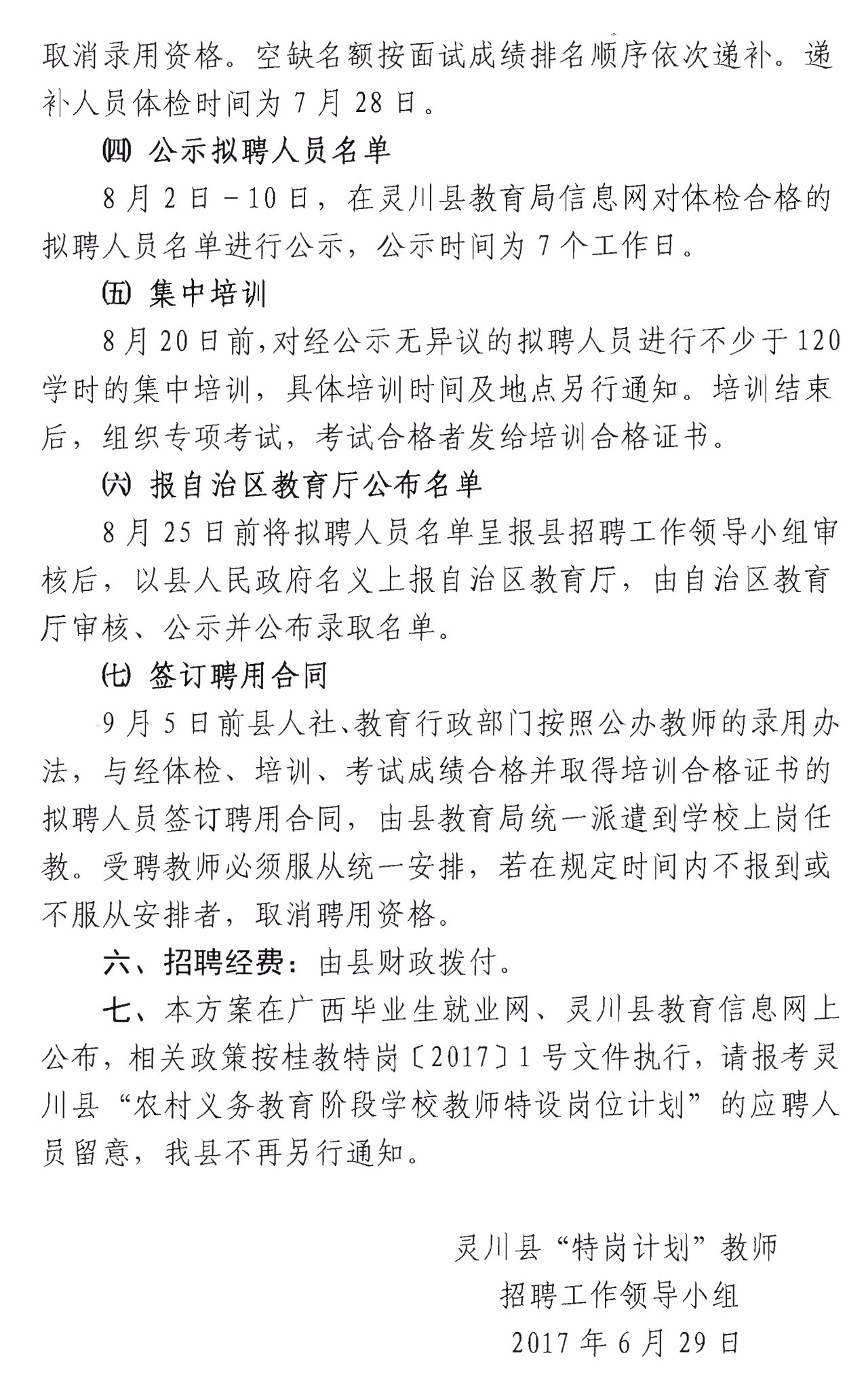 靈川縣初中最新招聘信息總覽