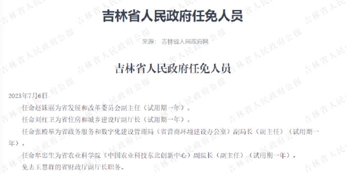 龍井市教育局人事任命重塑教育格局，引領未來教育之光