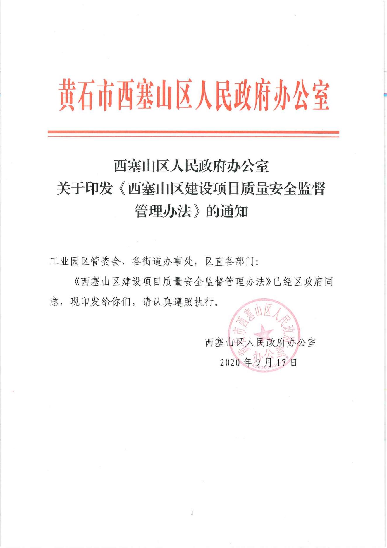 西塞山區市場監管局新項目推動現代化監管與地方經濟高質量發展