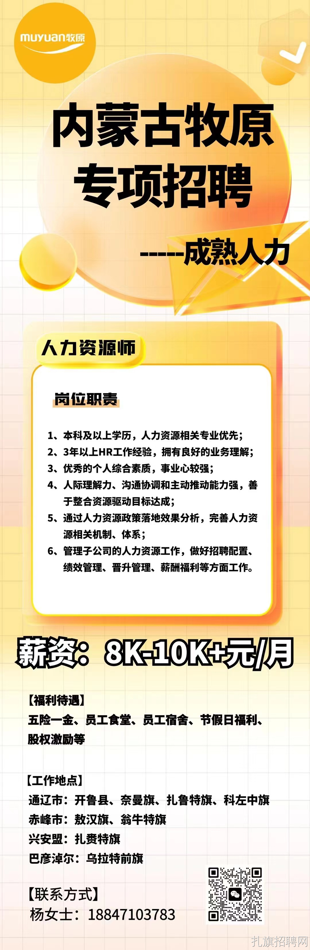 察哈爾右翼前旗發展和改革局招聘公告概覽