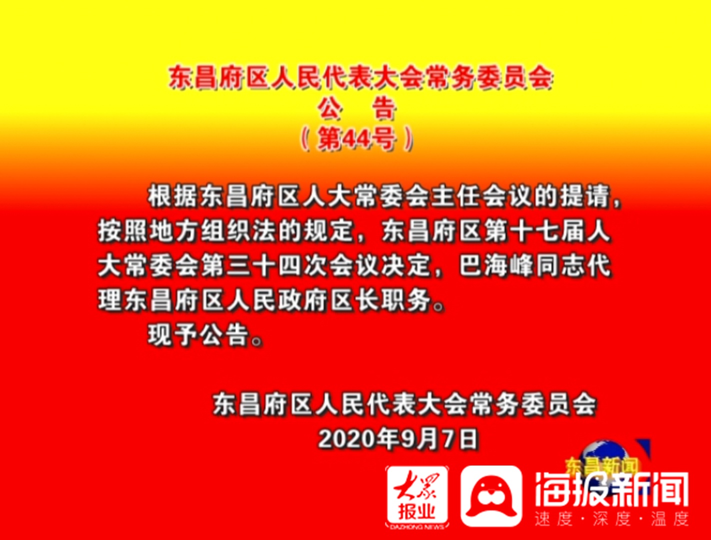 東昌區住房和城鄉建設局人事任命啟動，城市建設新篇章開啟