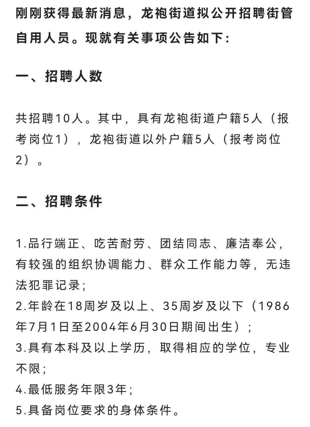 光明路街道辦事處最新招聘公告概覽