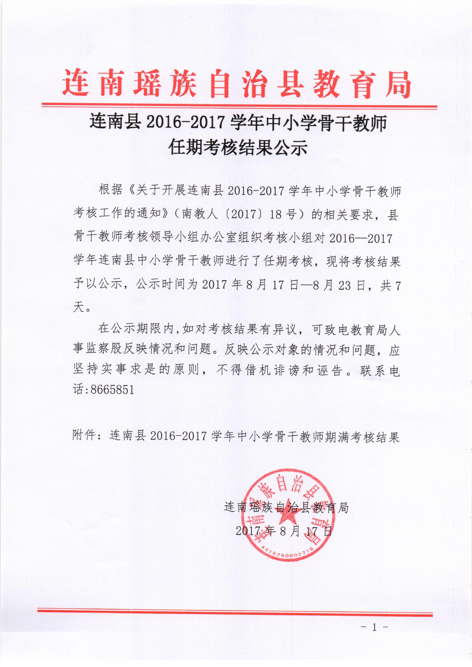 連南瑤族自治縣統計局人事任命揭曉，塑造統計新未來篇章