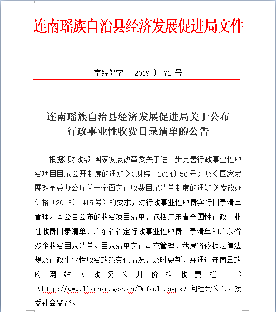 連南瑤族自治縣統計局人事任命揭曉，塑造統計新未來篇章