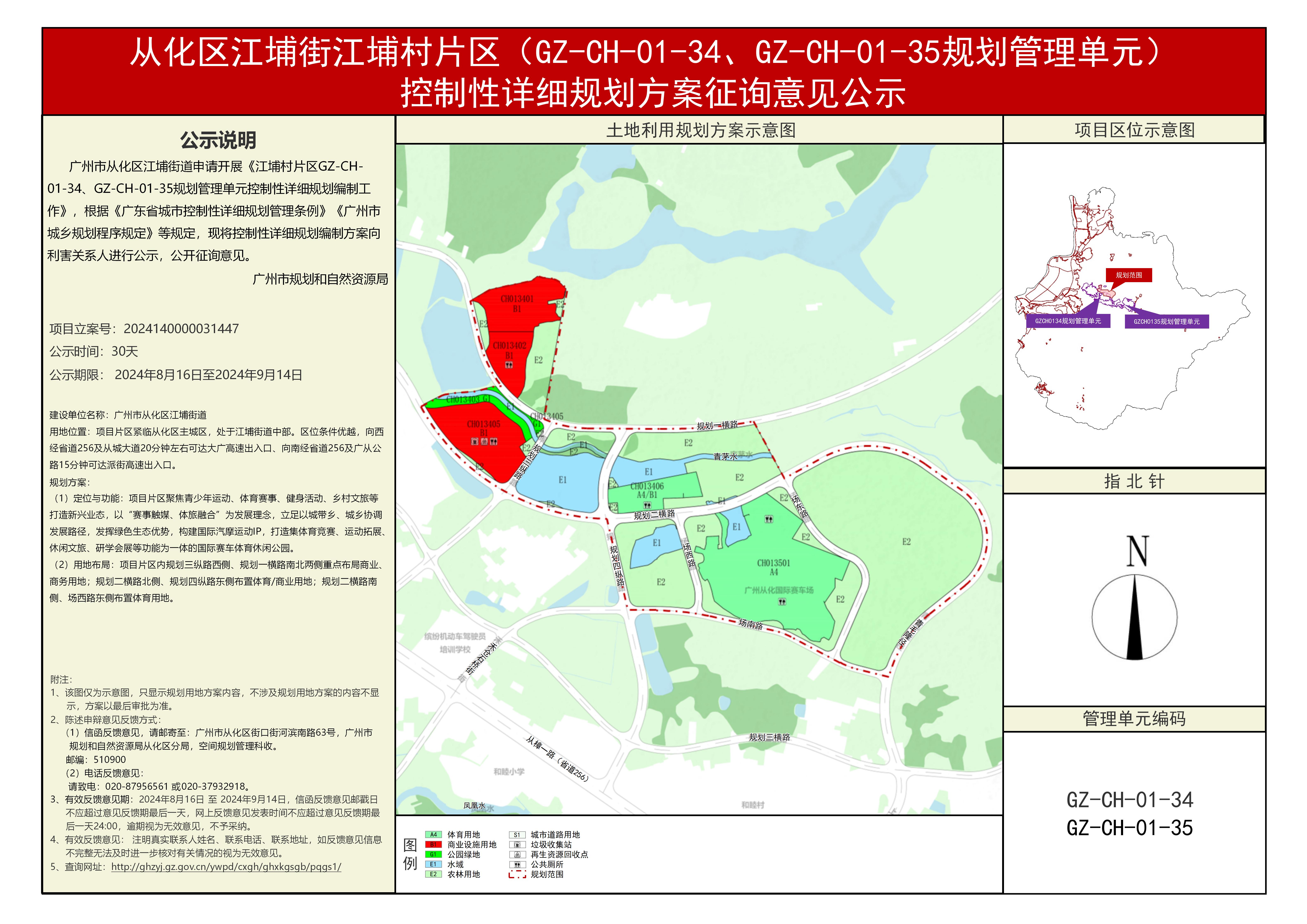 江扣村邁向繁榮和諧未來的發展規劃