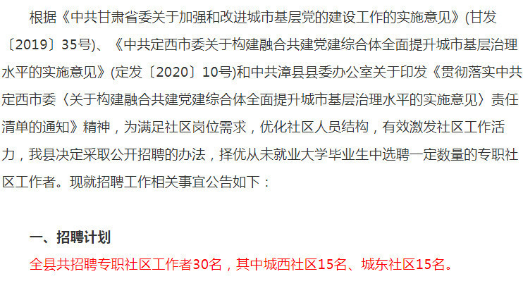 定西二支路社區居委會招聘啟事