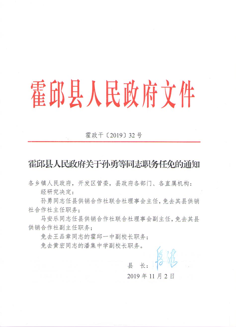 中陽縣殯葬事業單位人事任命動態更新