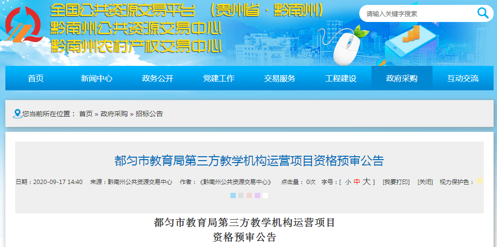 都勻市教育局創新項目引領教育未來，培育新時代人才