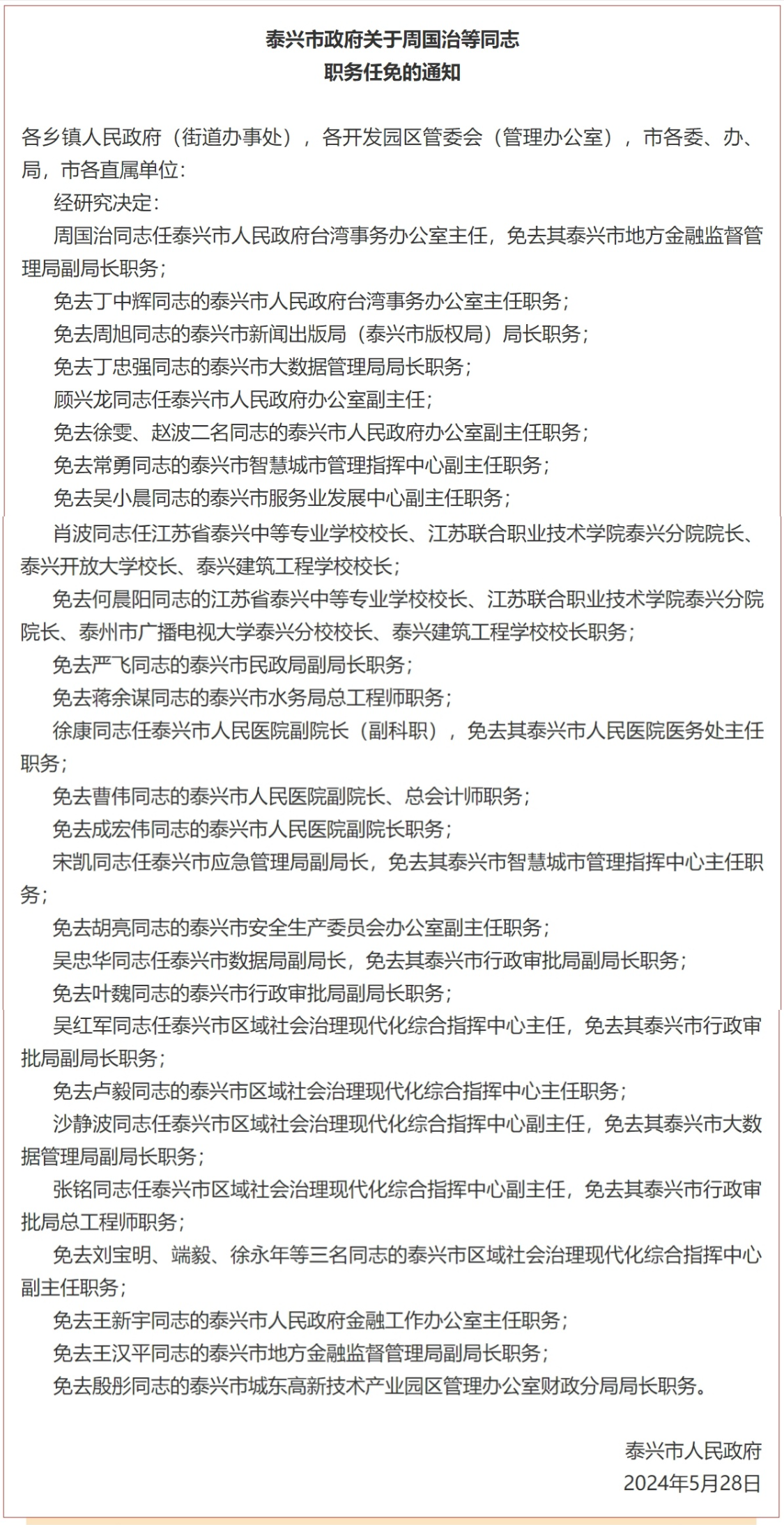 六合開發區人事任命揭曉，引領未來發展的新篇章