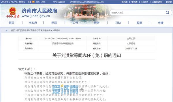 長治市行政審批辦公室人事任命，開啟服務新篇章