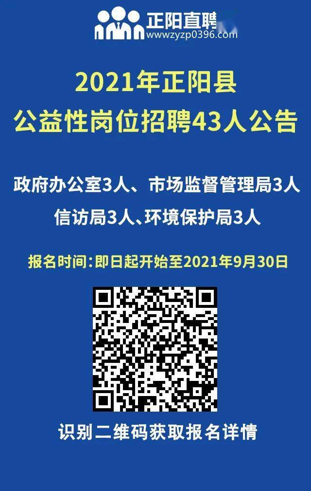 正陽最新招聘信息匯總