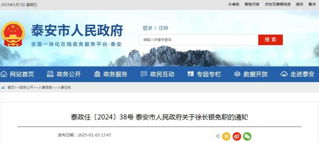 泰安市水利局人事任命完成，引領水利事業邁向新階段