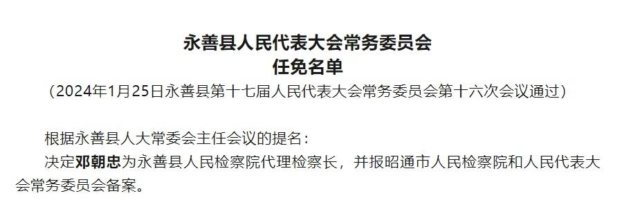 永善縣水利局人事任命揭曉，開啟水利事業新篇章