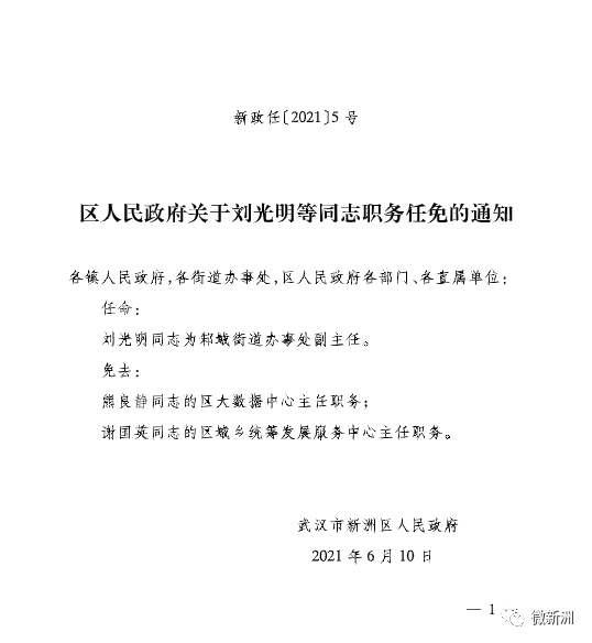 江家灣村委會人事最新任命通知