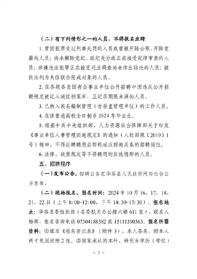 鐵西區應急管理局最新招聘公告解讀