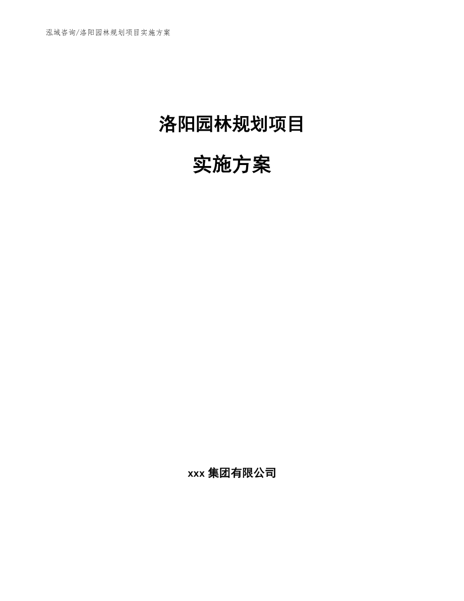 洛陽市園林管理局最新發展規劃概覽