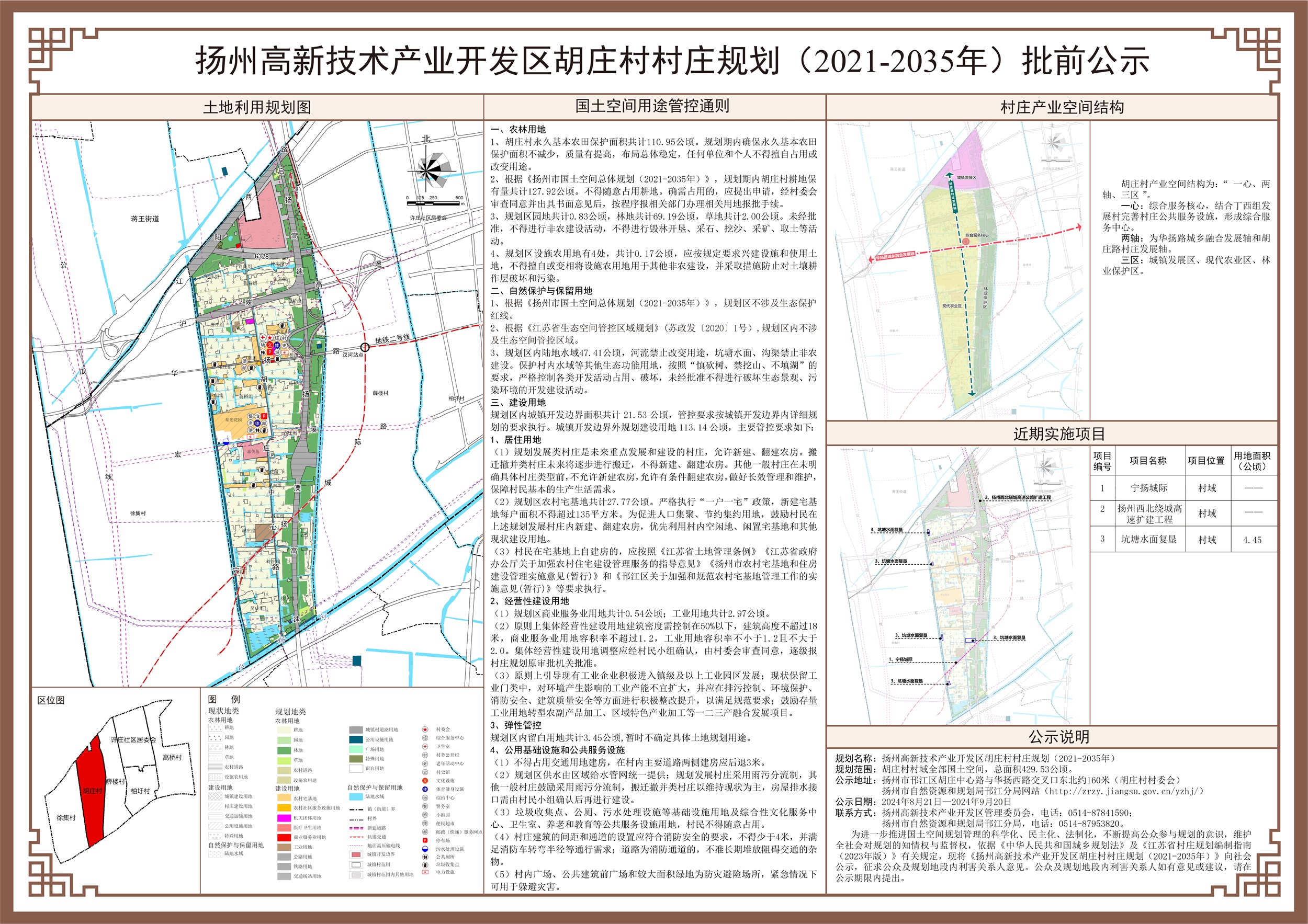 胡襄鎮發展規劃揭秘，最新戰略規劃出爐