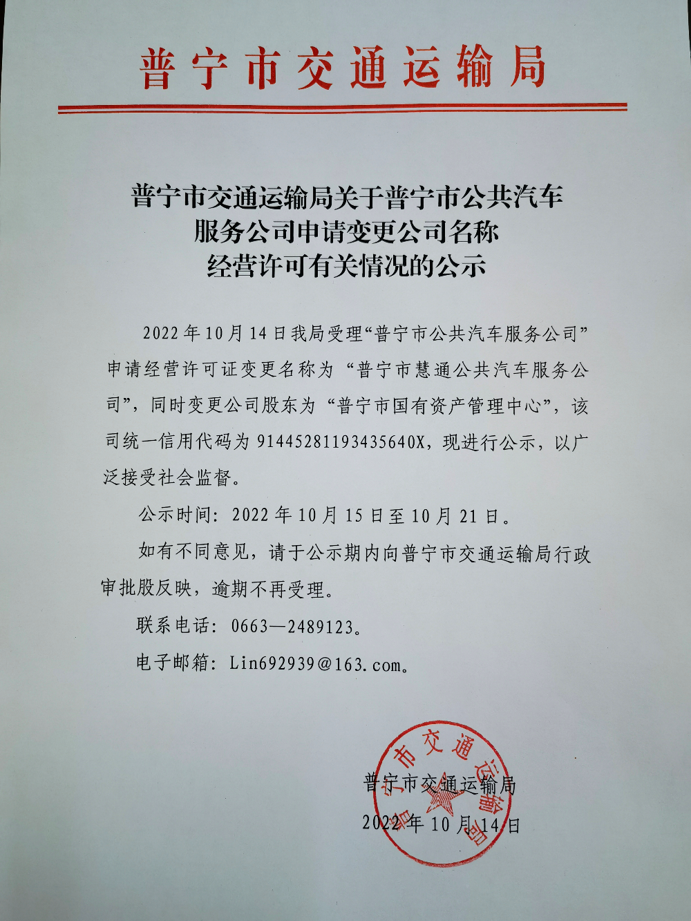 普寧市公路運輸管理事業單位最新項目概覽