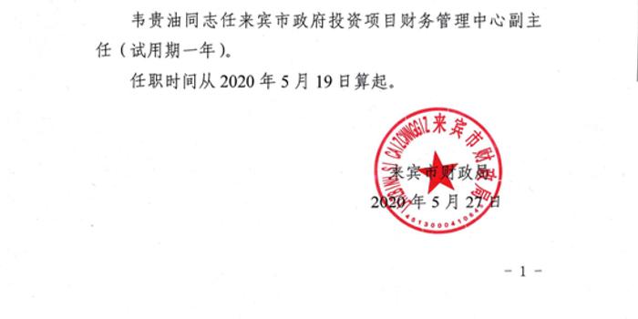 鹽城市法制辦公室人事任命動態更新