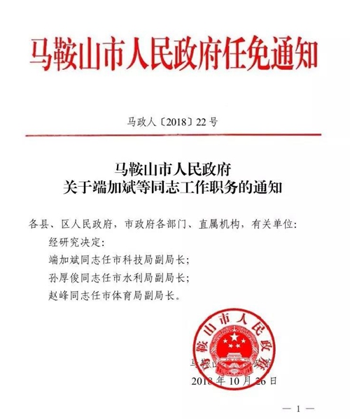 南安市公路維護監理事業單位人事任命更新公告