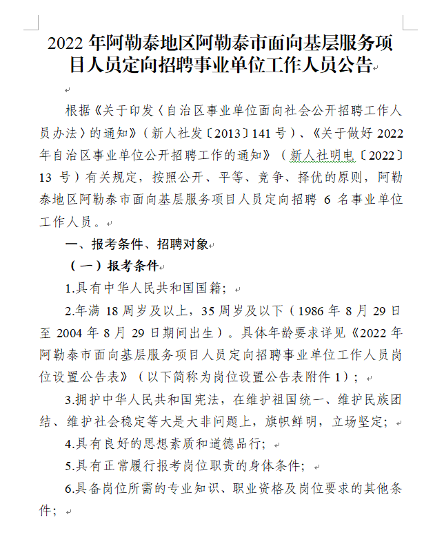 阿勒泰地區市物價局最新招聘信息全面解析